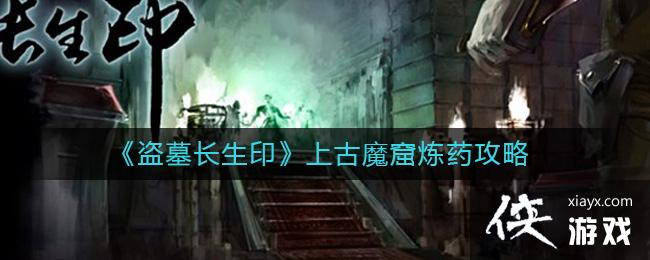 ����Ĺ����ӡ���Ϲ�ħ����ҩ����