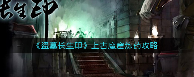 ����Ĺ����ӡ���Ϲ�ħ����ҩ����