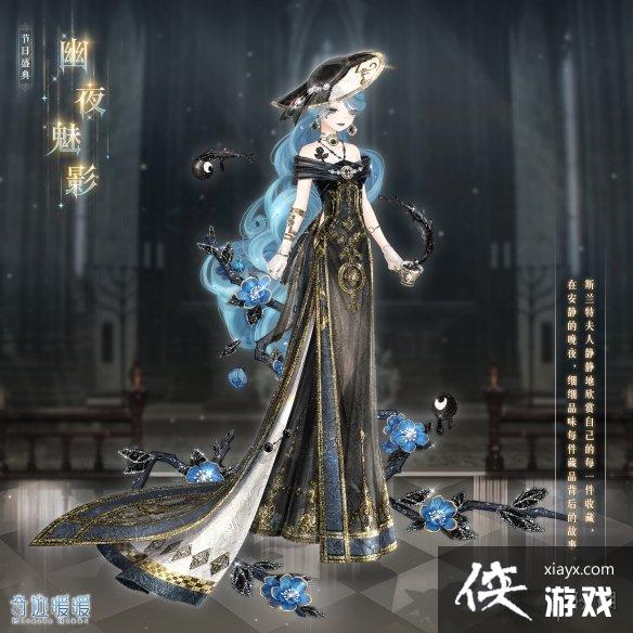 奇迹暖暖幽夜魅影怎么样 奇迹暖暖幽夜魅影怎么样