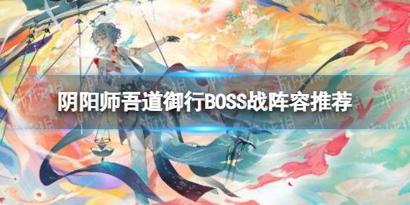 ����ʦ�������BOSSս�����Ƽ�