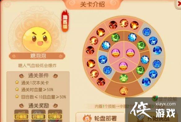 梦幻西游手游糖人轮盘战第一章周首领攻略