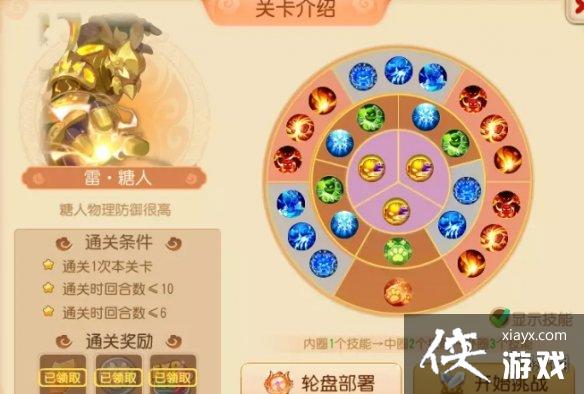 梦幻西游手游糖人轮盘战第一章第七关攻略