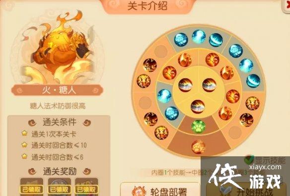 梦幻西游手游糖人轮盘战第一章第六关攻略