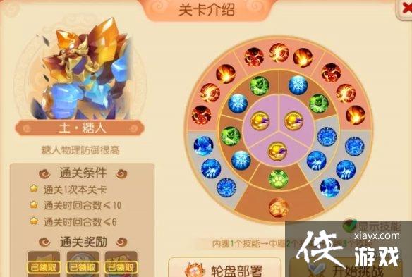 梦幻西游手游糖人轮盘战第一章第五关攻略