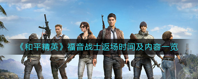 ����ƽ��Ӣ������սʿ����ʱ�估����һ��