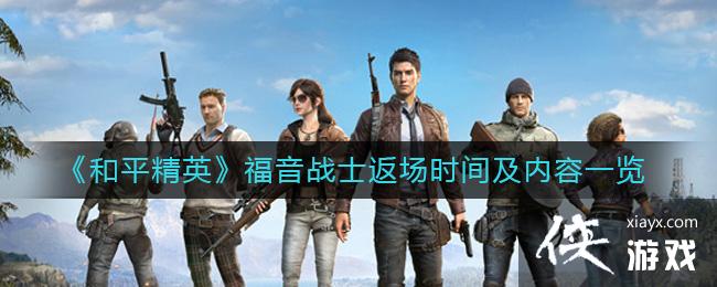 ����ƽ��Ӣ������սʿ����ʱ�估����һ��