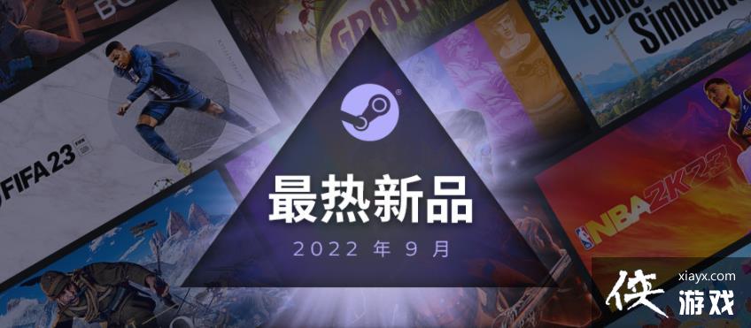 Steam 9��������Ʒ���� ����ʿ���λ��ǹȡ���