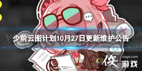 ǰͼƻ1027ոʲô