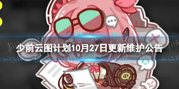 ��ǰ��ͼ�ƻ�10��27�ո�����ʲô