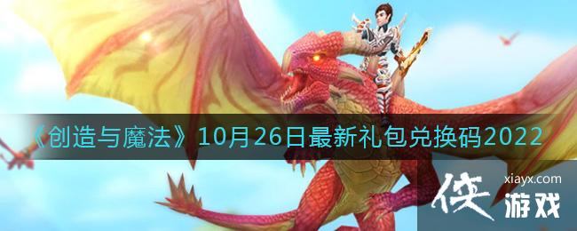 ��������ħ����10��26����������һ���2022