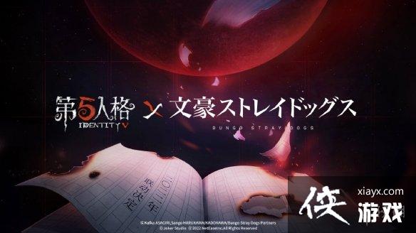 第五人格文豪野犬联动推迟补偿 第五人格文豪野犬联动推迟补偿