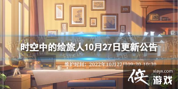 ʱ���еĻ�����10��27�ո��¹���