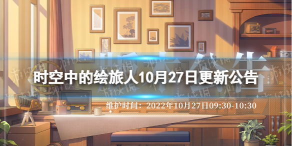 ʱ���еĻ�����10��27�ո��¹���