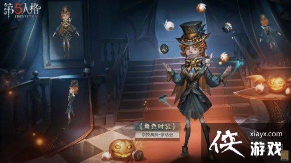 第五人格10月27日更新内容 第五人格10月27日更新内容