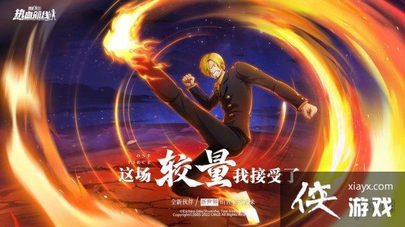 航海王热血航线新世界山治技能怎么样 航海王热血航线新世界山治技能怎么样