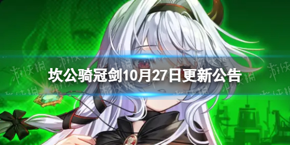 ������ڽ�10��27�ո��¹���