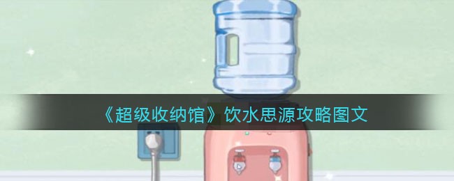 ���������ɹݡ���ˮ˼Դ����ͼ��