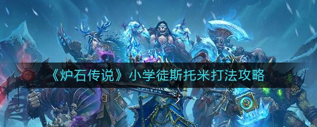 ��¯ʯ��˵��Сѧͽ˹���״򷨹���