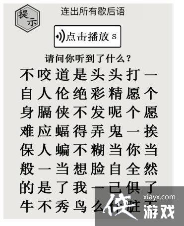《文字的世界》十二梗超人连出所有歇后语通关攻略