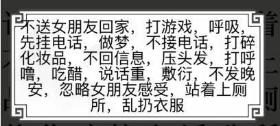 《文字的世界》十一梗超人连出女朋友为什么生气通关攻略