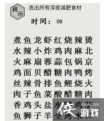 《文字的世界》十梗超人连出所有深夜减肥食材通关攻略