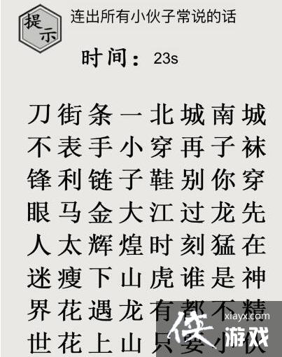 《文字的世界》八梗超人连出所有小伙子常说的话通关攻略