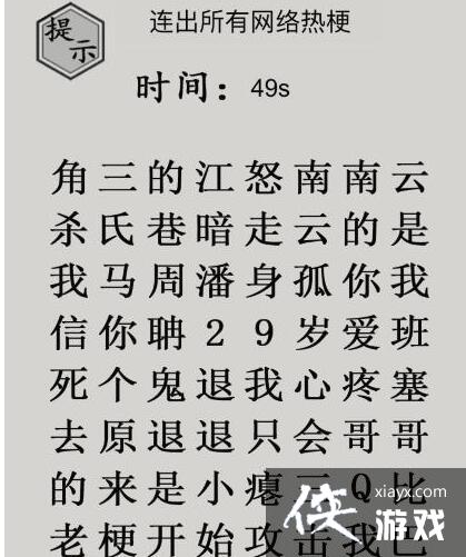 《文字的世界》一梗超人连出所有网络热梗通关攻略