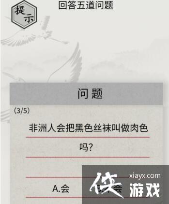 《文字的世界》另类答题?通关攻略