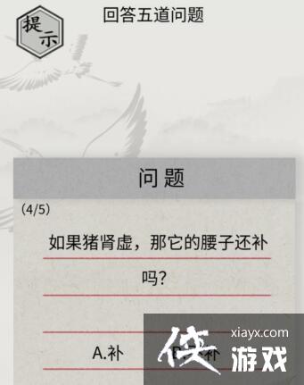 《文字的世界》另类答题?通关攻略