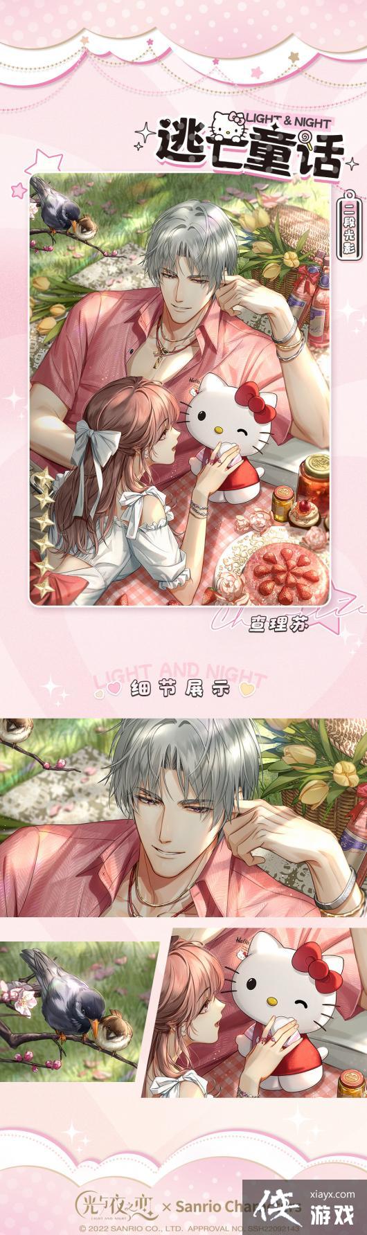 《光与夜之恋》查理苏Hello Kitty联动内容一览