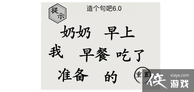 《文字的世界》造个句吧6.0通关攻略