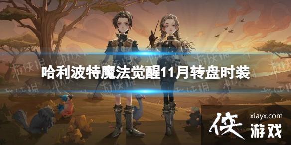 ��������ħ������11��ת��ʱװ