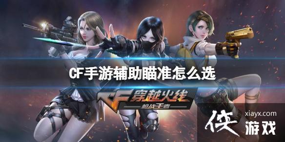 CF���θ�����׼��ôѡ