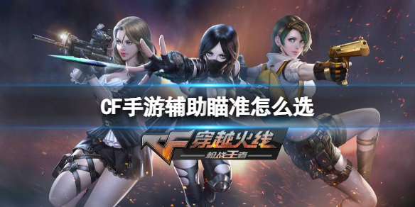 CF���θ�����׼��ôѡ