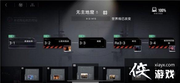 无期迷途3-1怎么全收集 无期迷途3-1怎么全收集