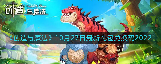 ��������ħ����10��27����������һ���2022