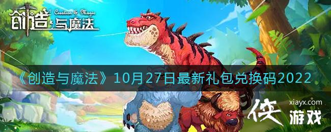 ��������ħ����10��27����������һ���2022