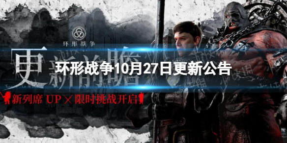 ����ս��10��27�ո��¹���