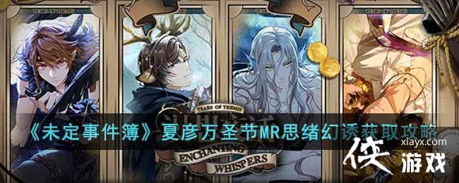 ��δ���¼�����������ʥ��MR˼�����ջ�ȡ����