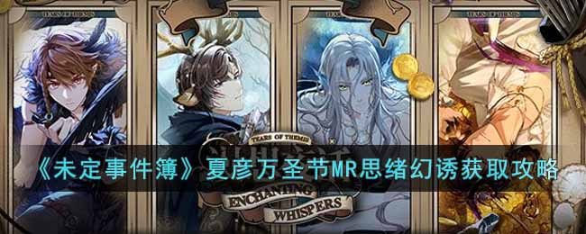 ��δ���¼�����������ʥ��MR˼�����ջ�ȡ����