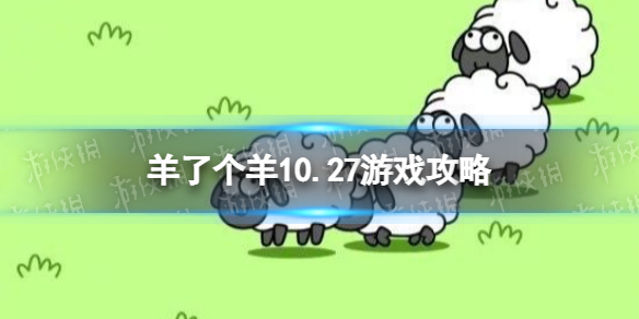 ���˸���10.27��Ϸ����