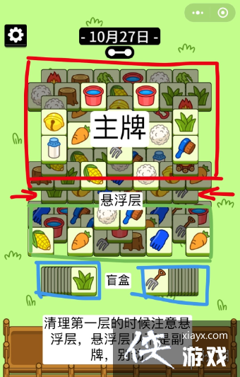 羊了个羊10.27游戏攻略 羊了个羊10.27游戏攻略