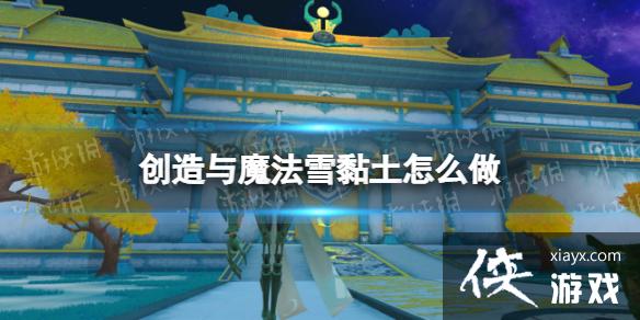 ������ħ��ѩ�����ô��