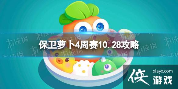 �����ܲ�4����10.28����