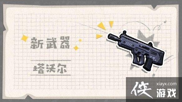 香肠派对新武器塔沃尔怎么样 香肠派对新武器塔沃尔怎么样