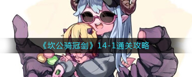 ��������ڽ���14-1ͨ�ع���