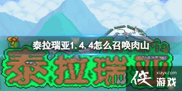 ̩������1.4.4��ô�ٻ���ɽ