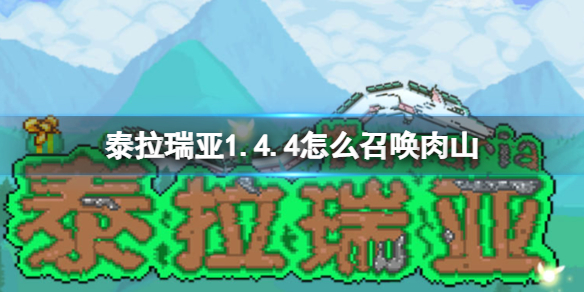 ̩������1.4.4��ô�ٻ���ɽ