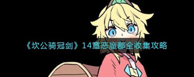 ��������ڽ���14�¶�ħ��ȫ�ռ�����