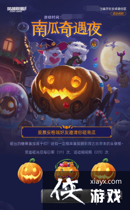 英雄联盟手游南瓜奇遇夜活动介绍